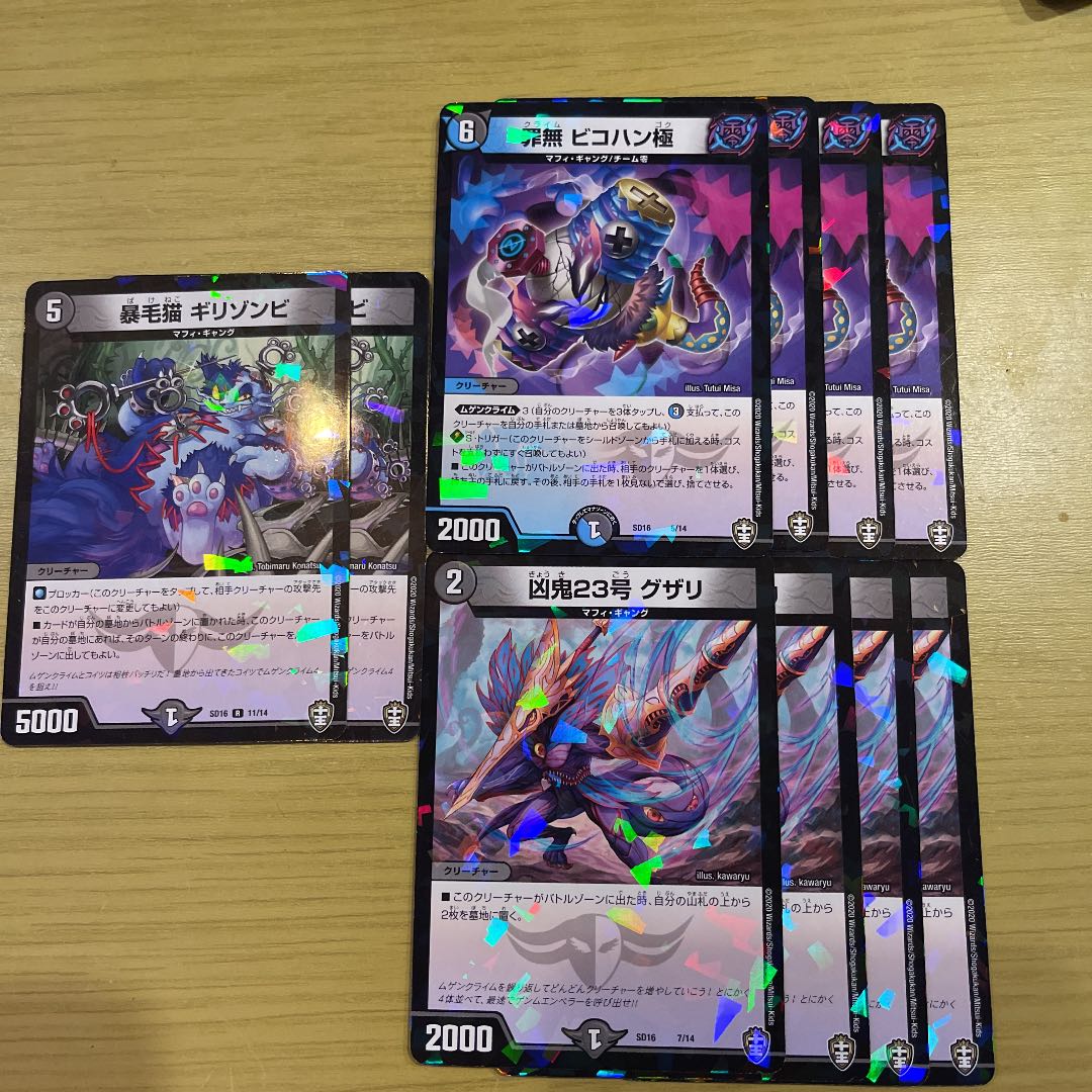 ムゲンクライムセット