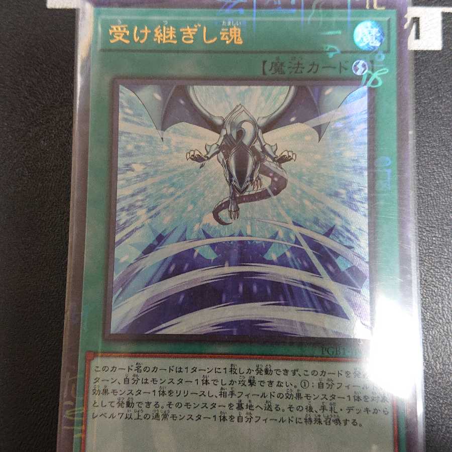 受け継ぎし魂 ミレニアムウルトラレア