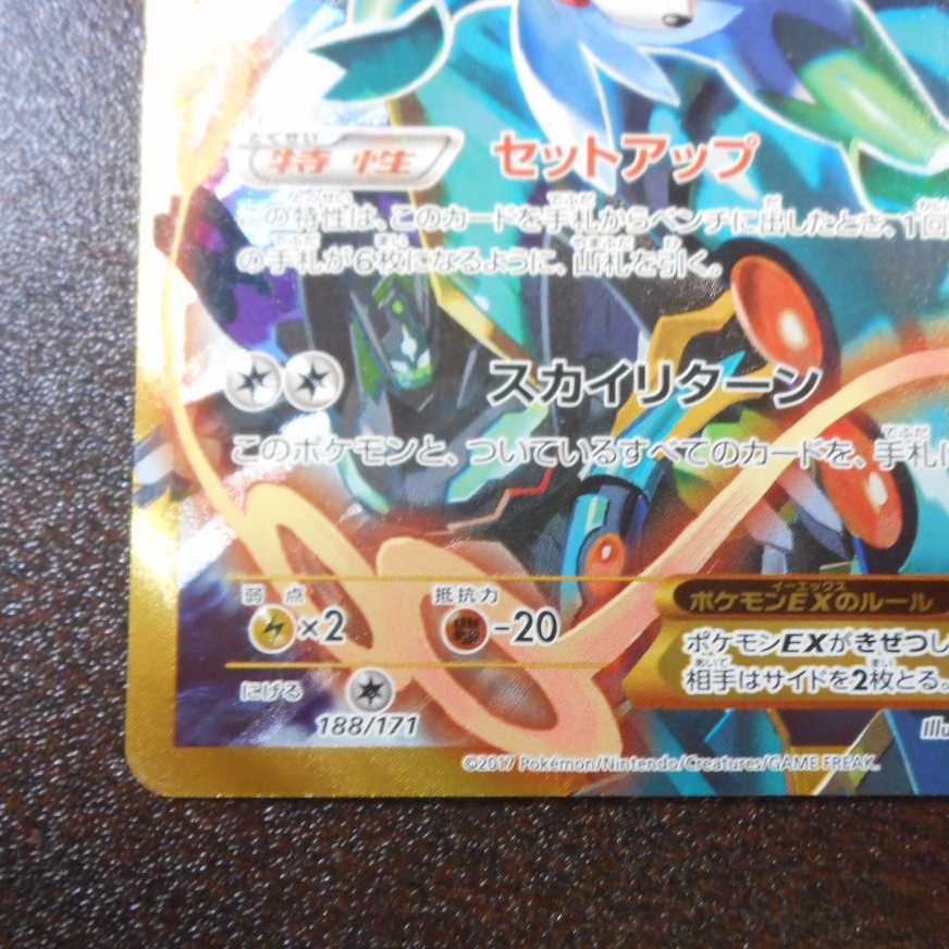 （美品）シェイミEX　188/171　ホイル　