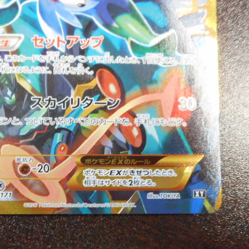 （美品）シェイミEX　188/171　ホイル　