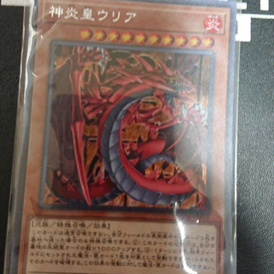 神炎皇ウリアSE