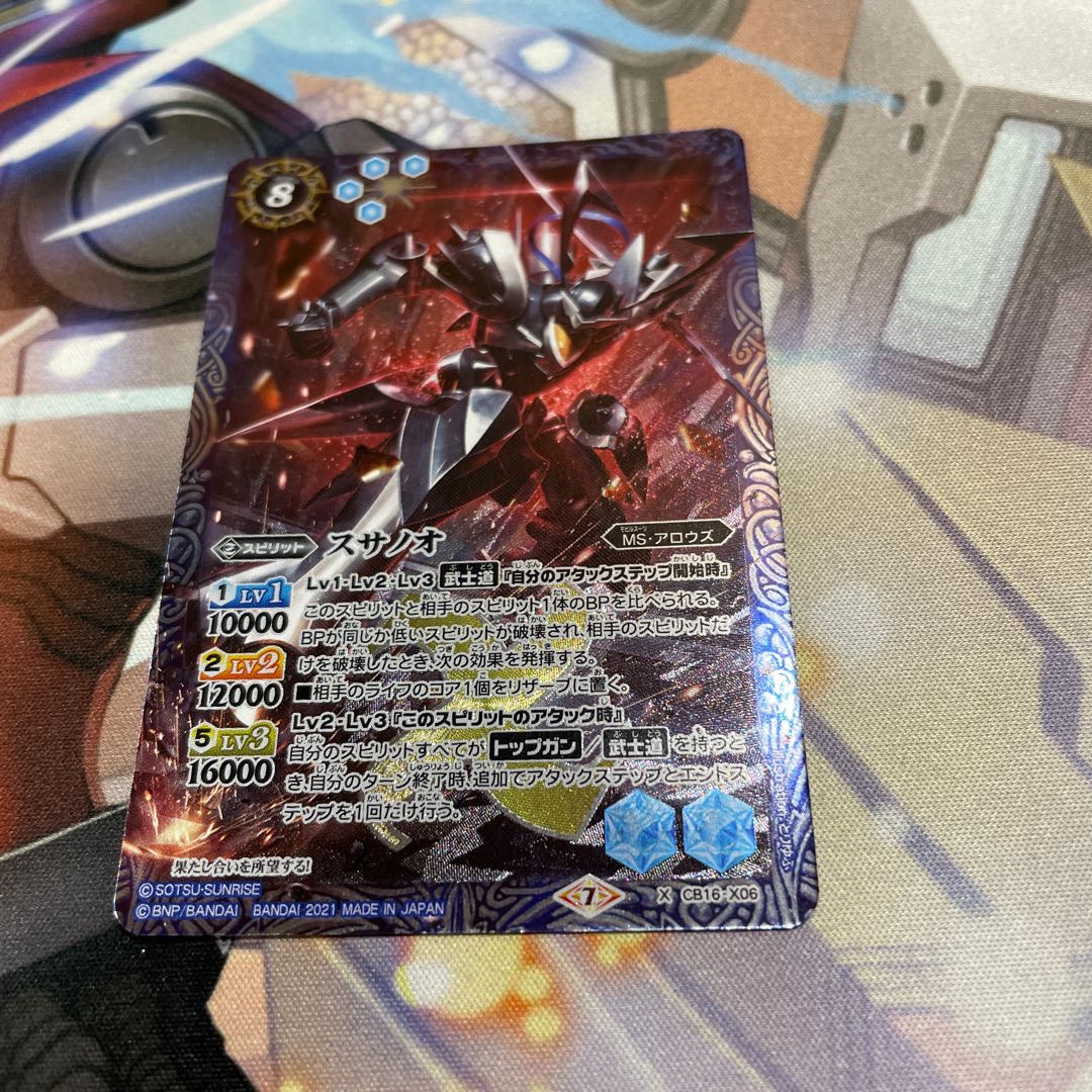 けい　スサノオ