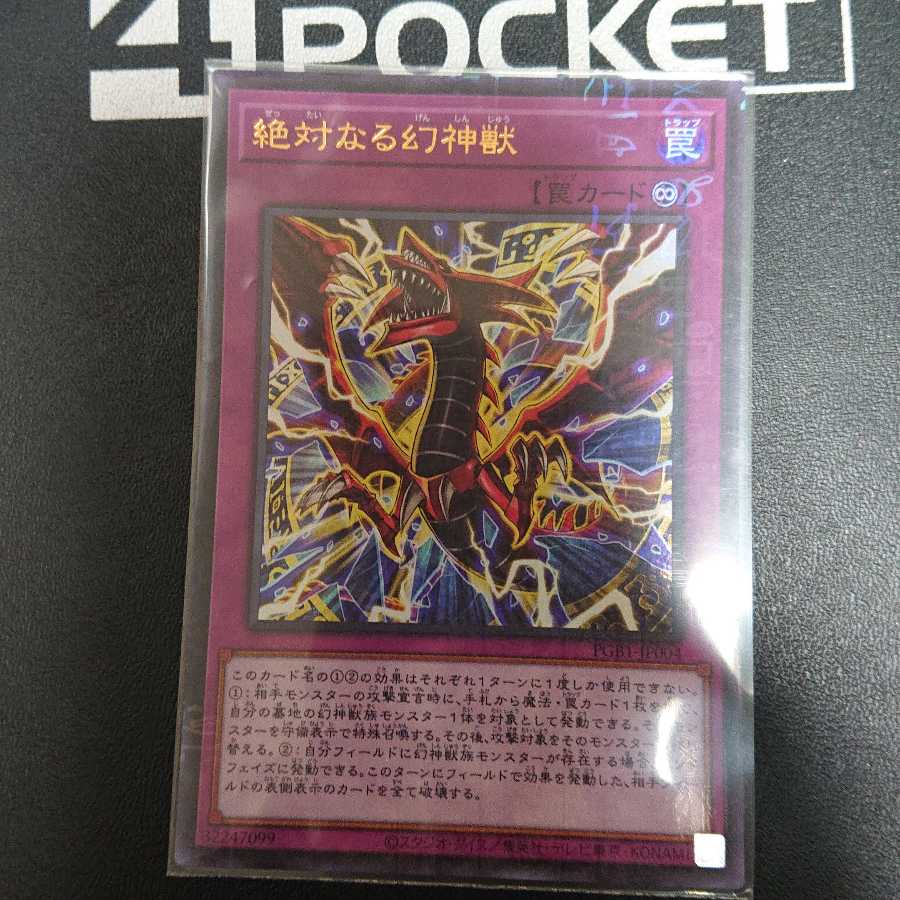 絶対なる幻神獣 ミレニアム