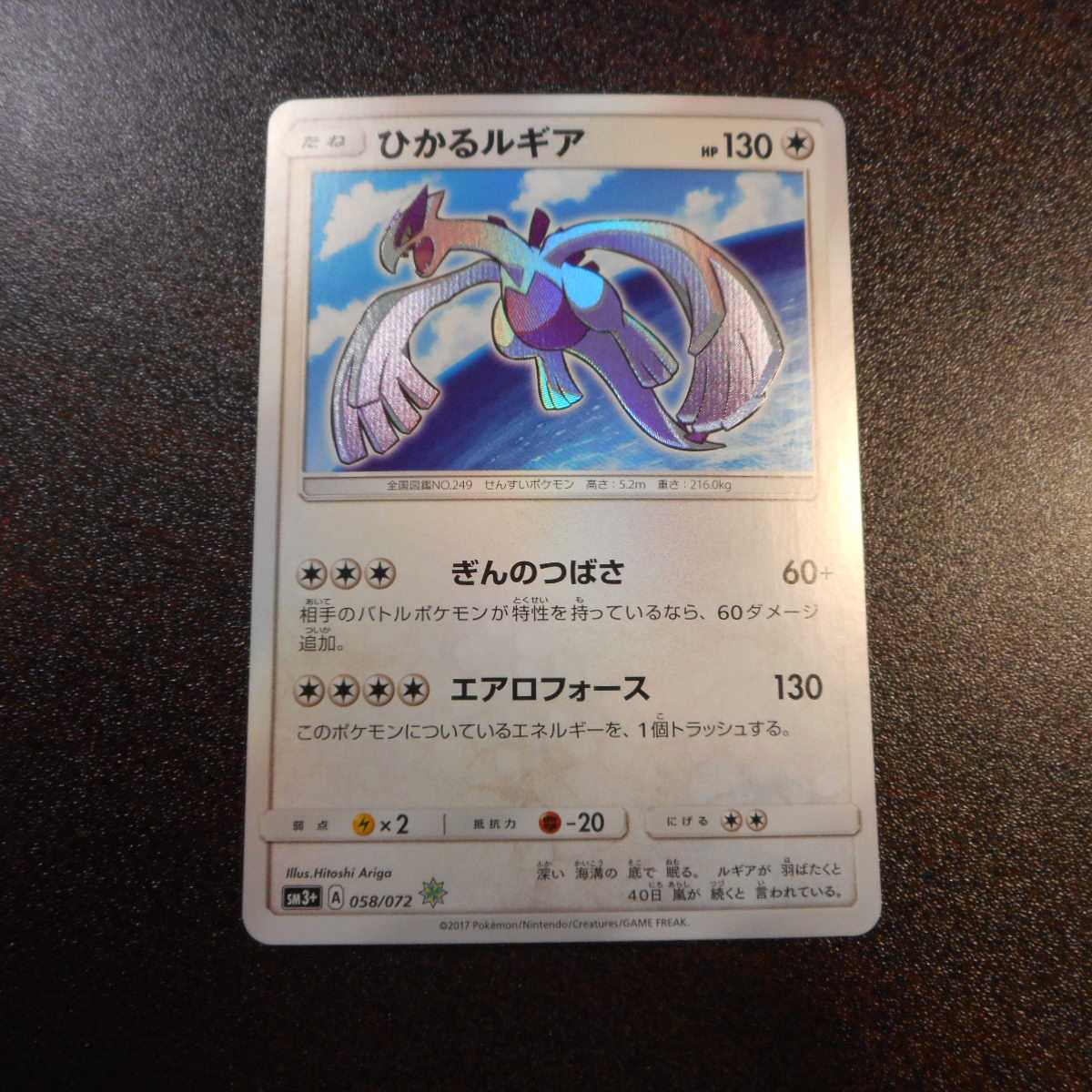 (美品)ひかるルギア 058/072 ホイル