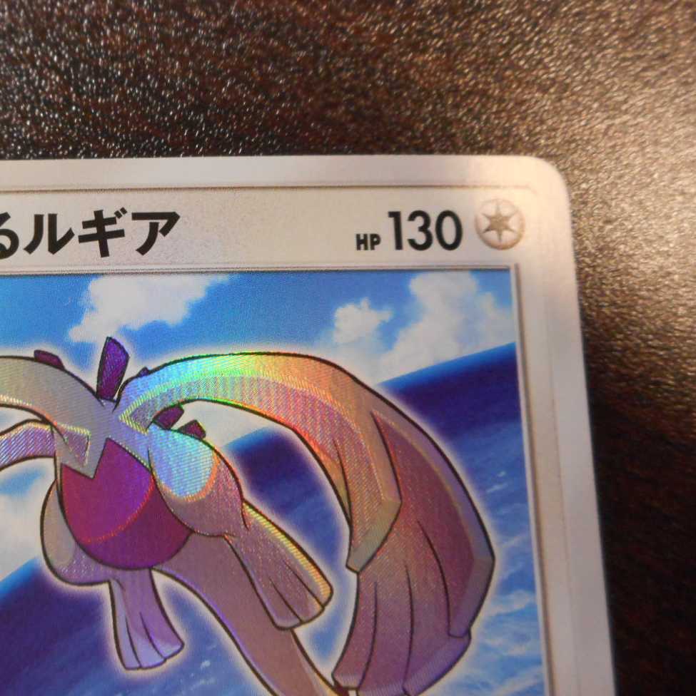 (美品)ひかるルギア 058/072 ホイル