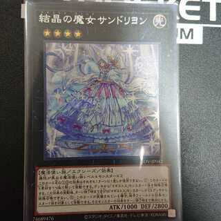 結晶の魔女サンドリヨン SE