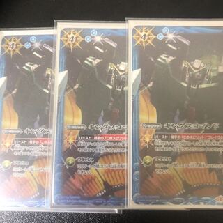 キングスコマンド　デュナメスx3