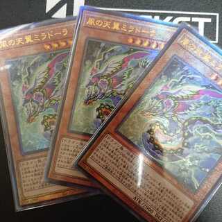 風の天翼ミラドーラ レリーフ3枚