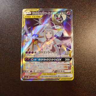 （美品）ソルガレオ＆ルナアーラGX　063/049　SR