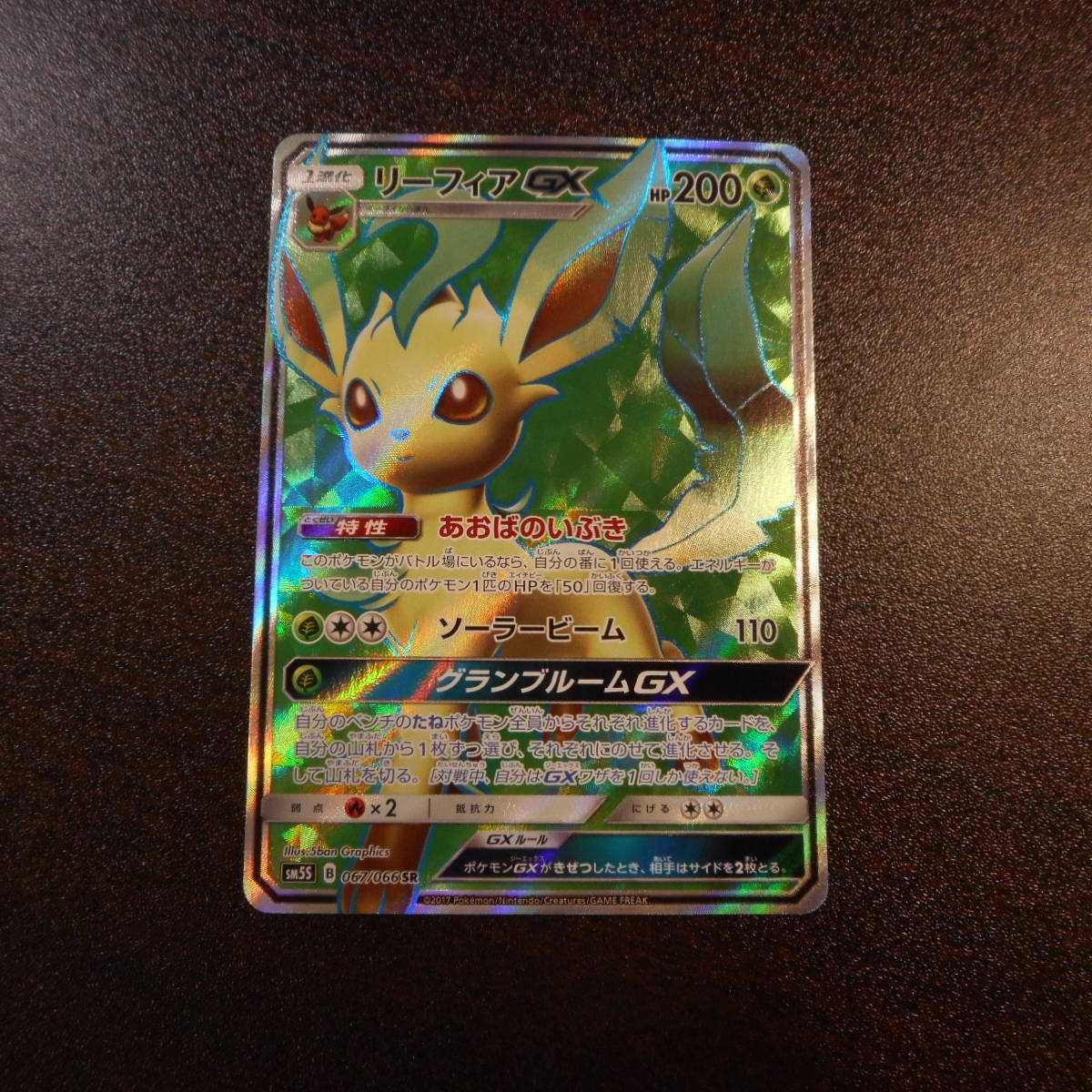 （美品）リーフィアGX　067/066　SR