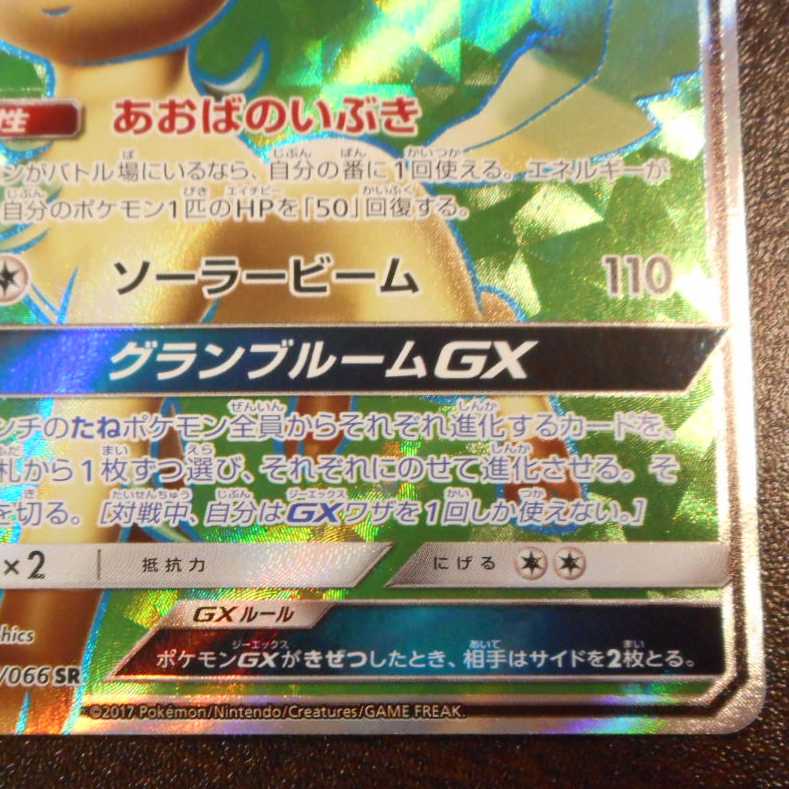 （美品）リーフィアGX　067/066　SR