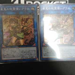 崔嵬の地霊使いアウス SR2枚