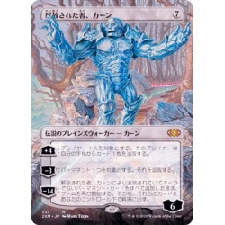 (フルアート)解放された者、カーン/Karn Liberated《日本語》...