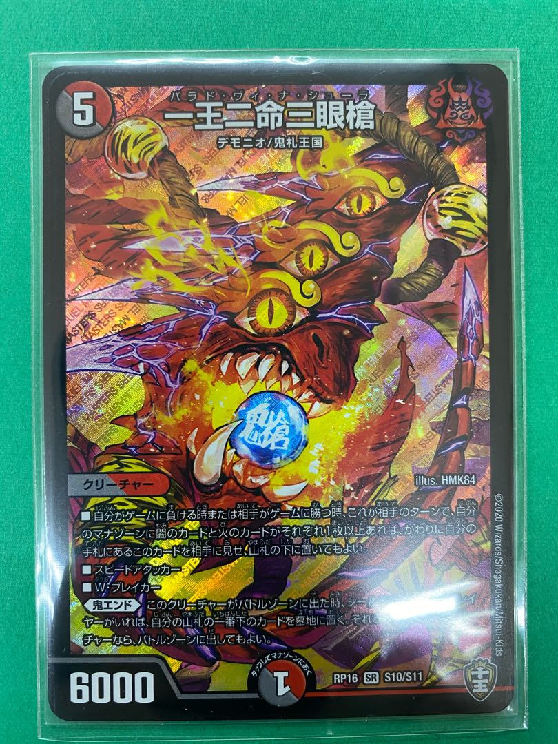 一王二命三眼槍　バラドヴィナシューラ　おまけ付き