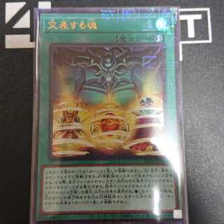 交差する魂 ミレニアムウルトラレア