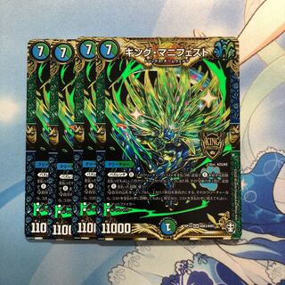 キング・マニフェスト　4枚