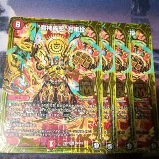 追跡付き発送　マジゴットマグナ　４枚　魔神轟怒万軍投