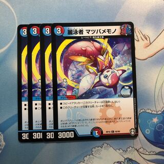 麗泳者 マツバメモノ　4枚