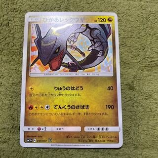 ひかるレックウザ