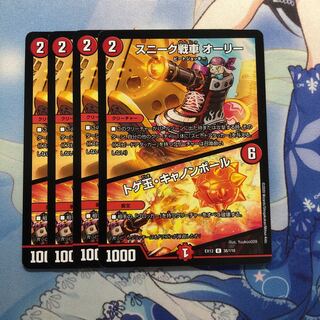 スニーク戦車 オーリー｜トゲ玉・キャノンボール　4枚