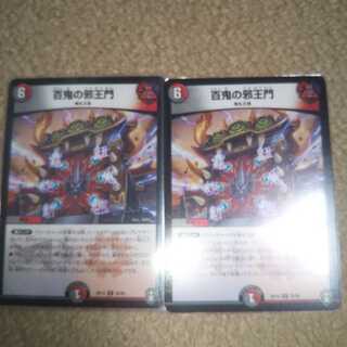 最安値！百鬼の邪王門