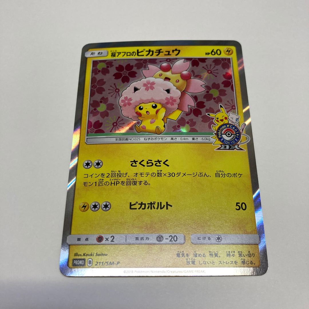 桜アフロのピカチュウ