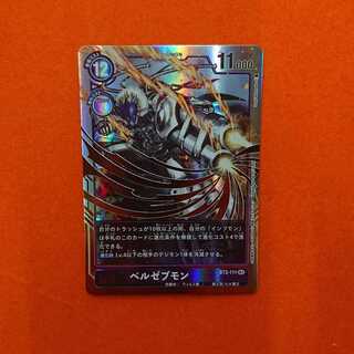 ベルゼブモン シークレット