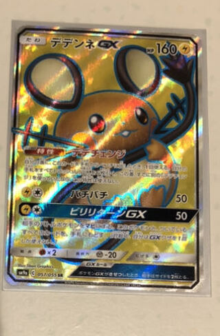 美品　デデンネgx  sr