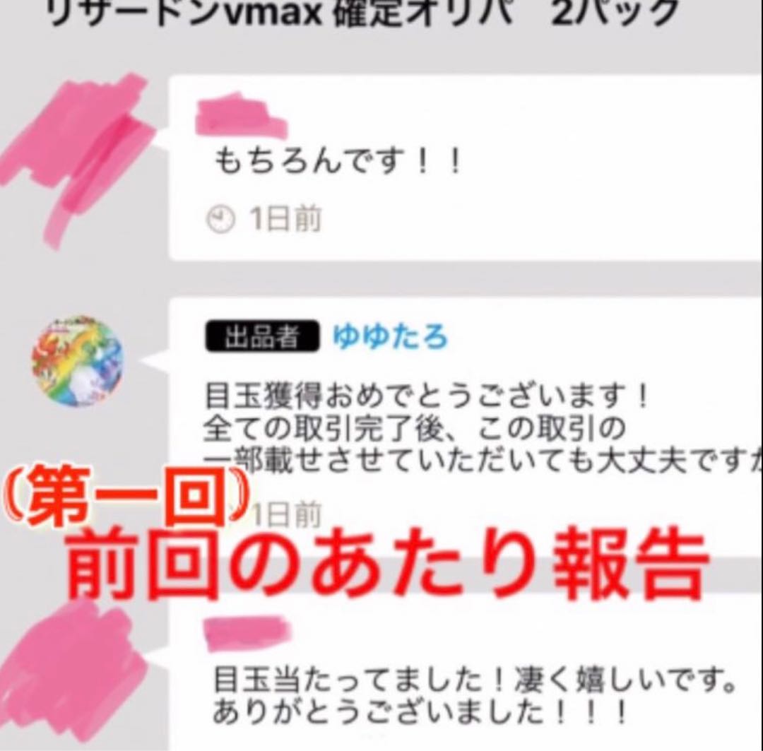 第四弾!リザードンvmax確定オリパ 4口
