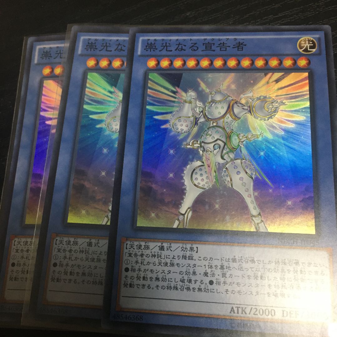 崇光なる宣告者 スーパーレア