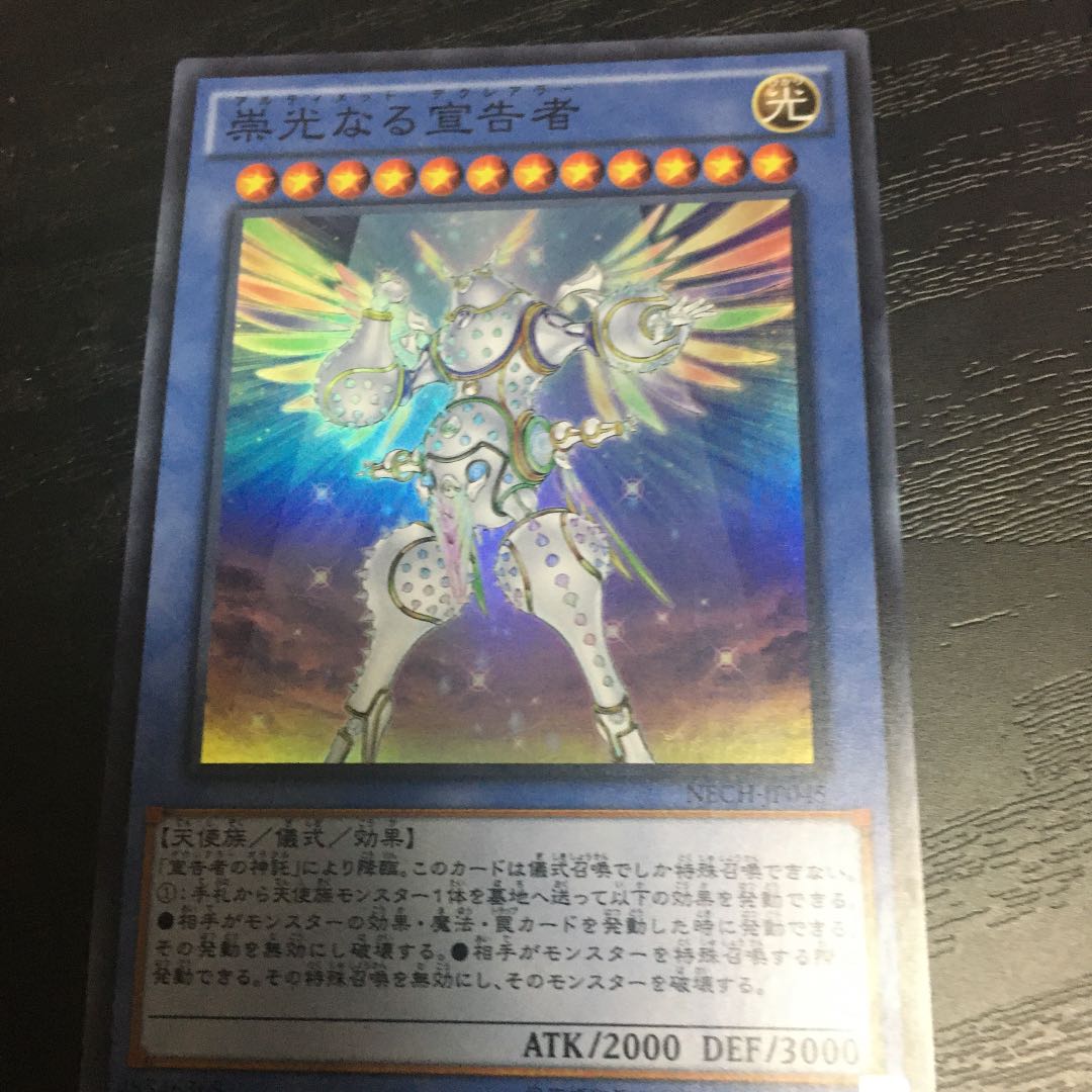 崇光なる宣告者 スーパーレア