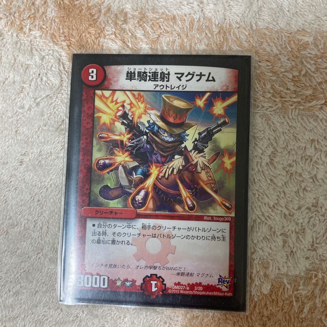 単騎連射 マグナム