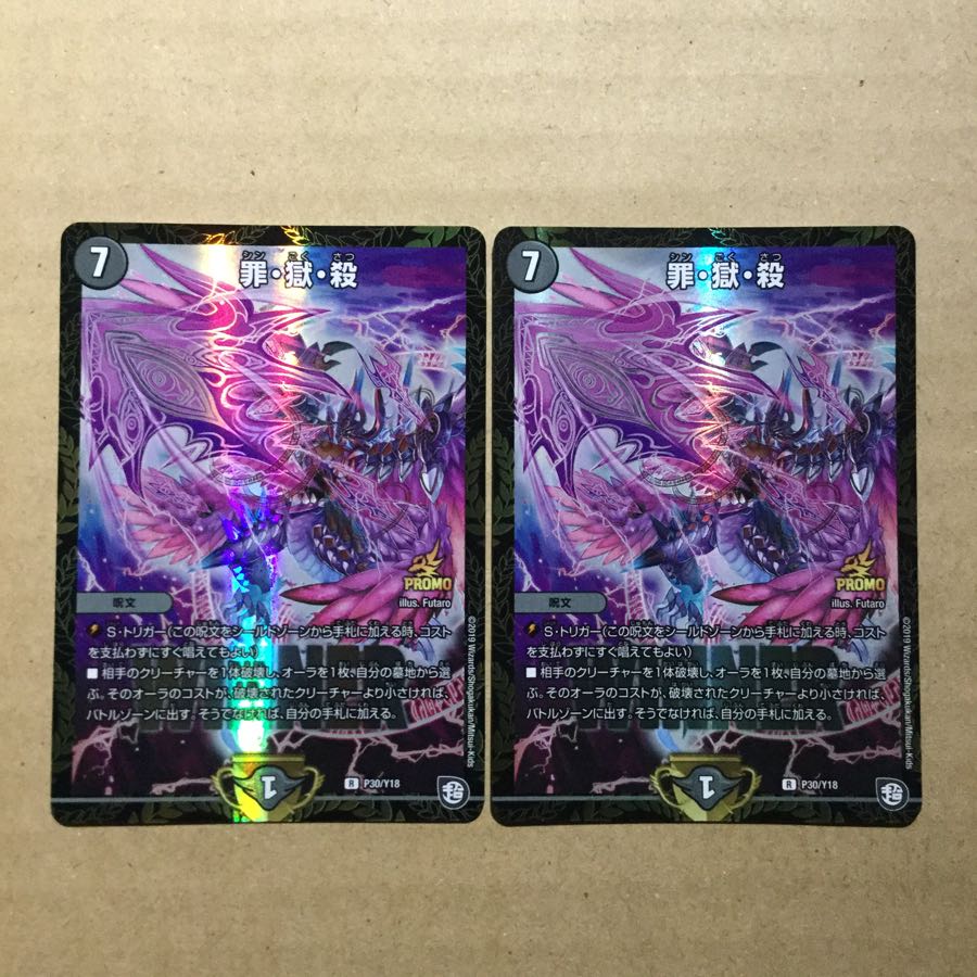 罪獄殺 シンごくさつ プロモ 2枚