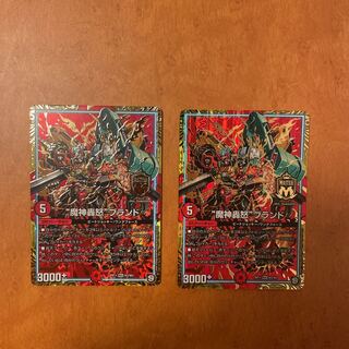 24時間以内発送 “魔神轟怒”ブランド 2枚セット