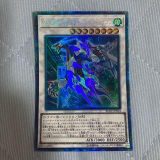 クリスタルウィング・シンクロ・ドラゴン コレクターズレア