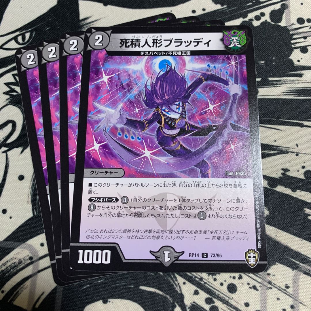死積人形ブラッディ