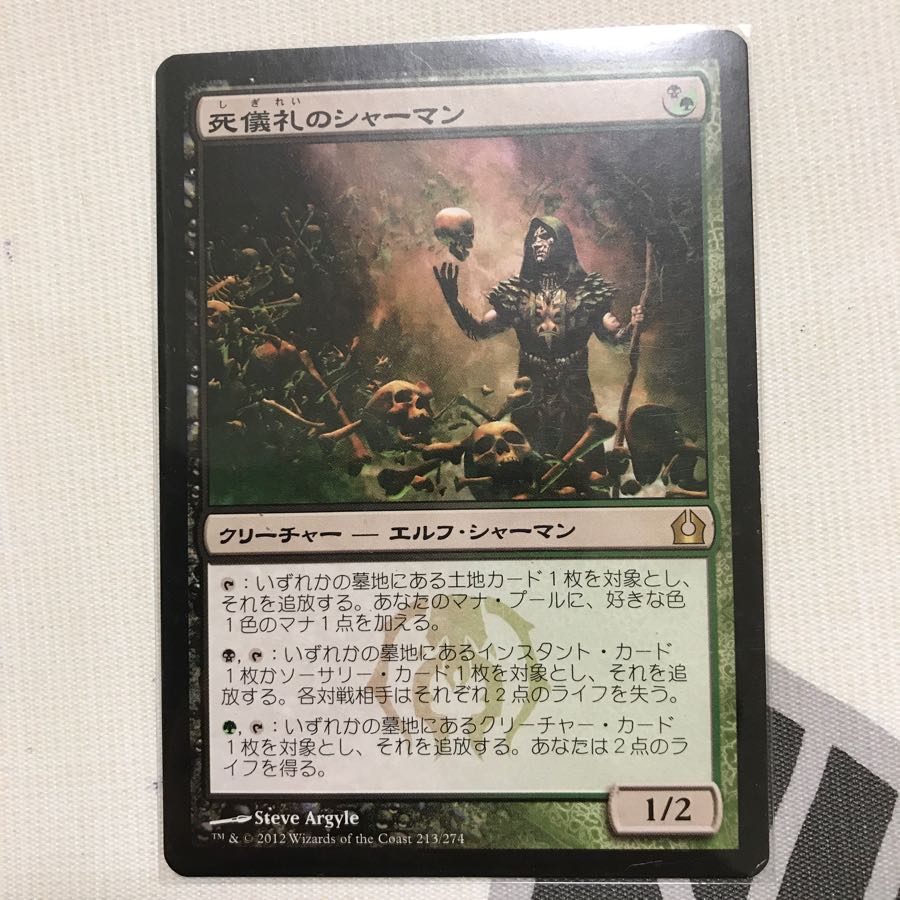 死儀礼のシャーマン