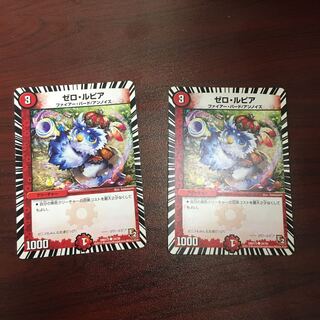 ゼロ・ルピア　２枚