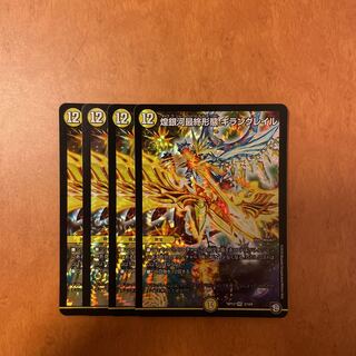 24時間以内発送 煌銀河最終形態 ギラングレイル 4枚セット