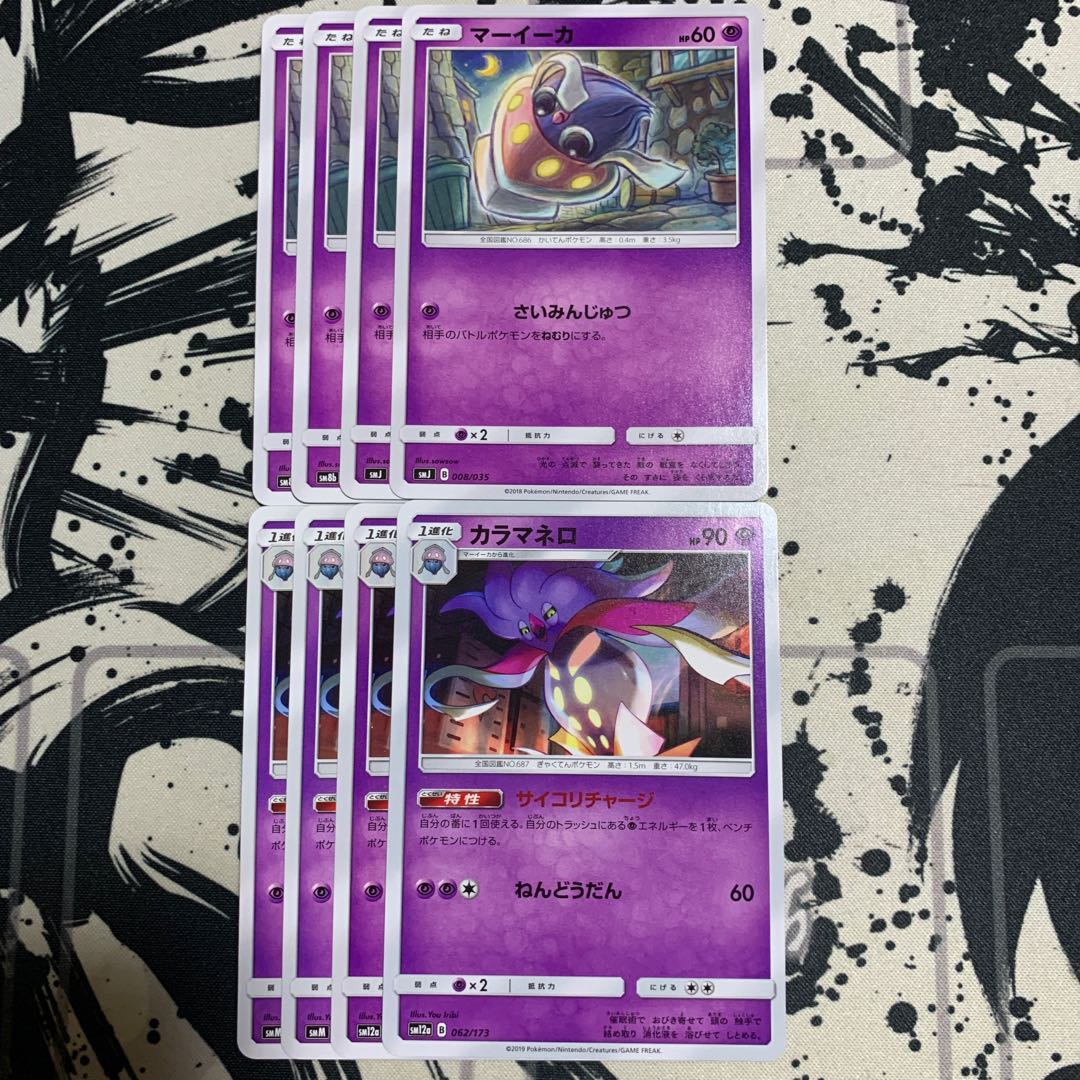 マーイーカ　カラマネロ