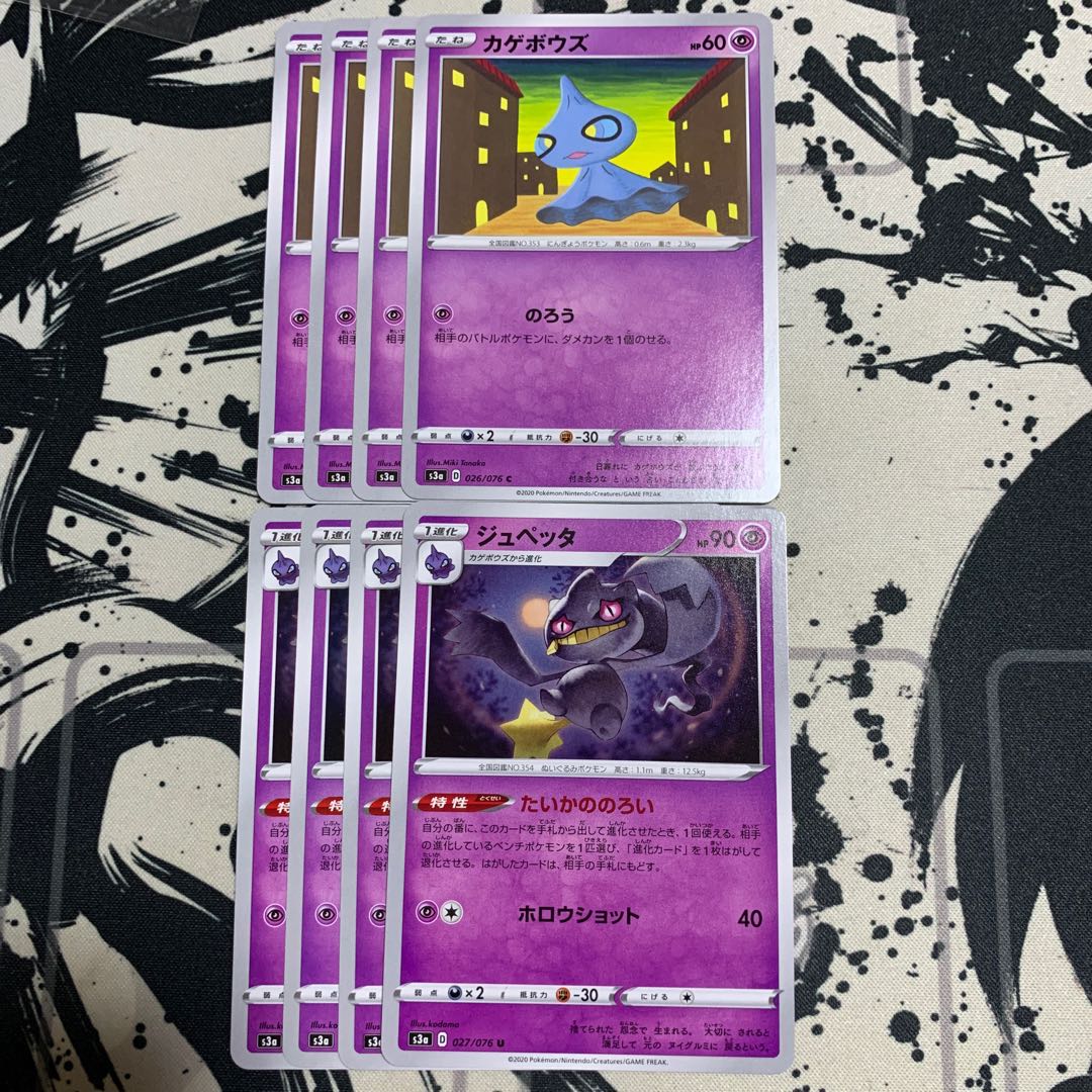 カゲボウズ ジュペッタ 1枚