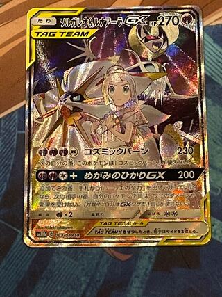 ソルガレオ&ルナアーラGX SR