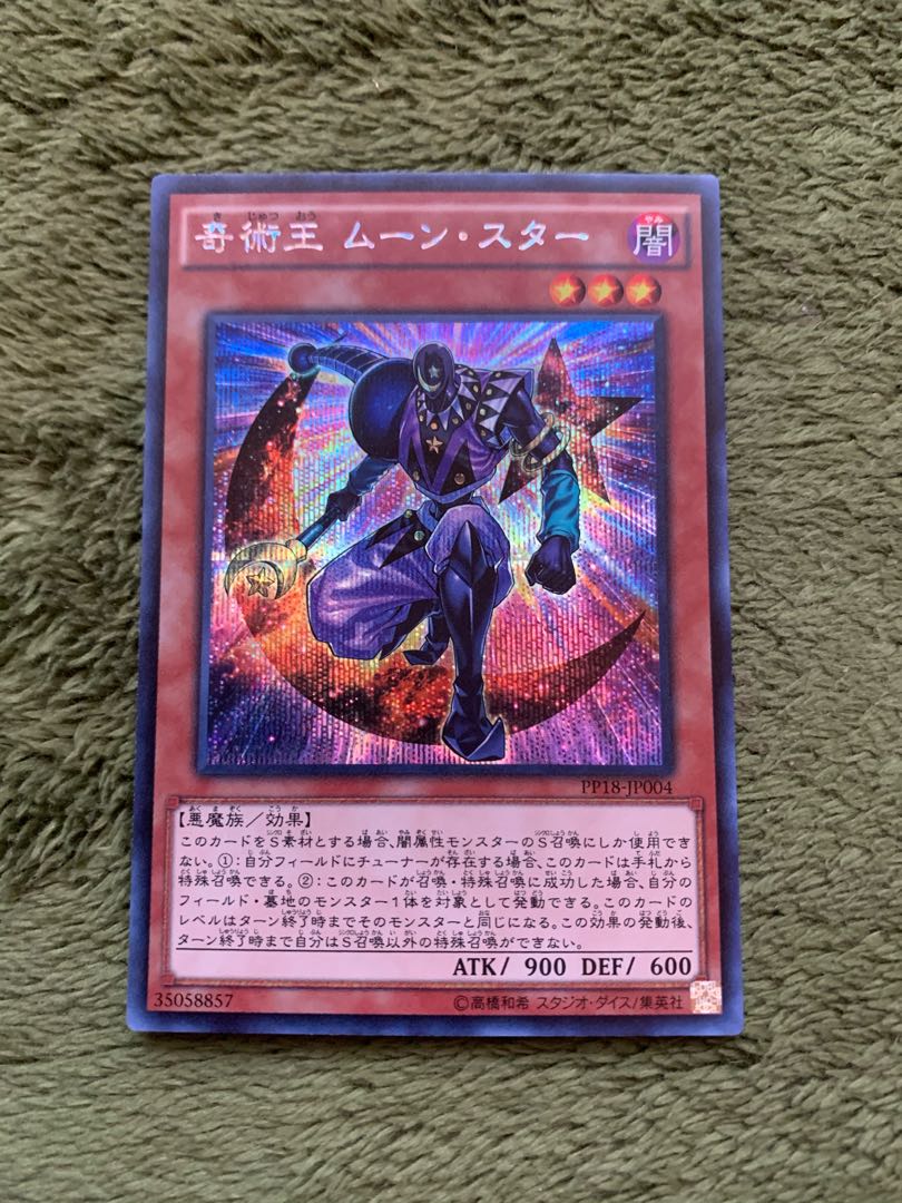 奇術王 ムーン・スター シークレットレア