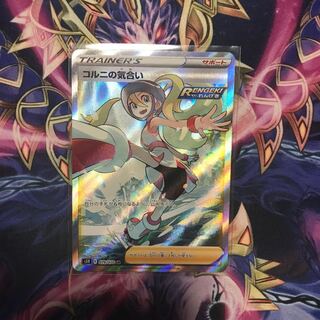 コルニの気合い SR