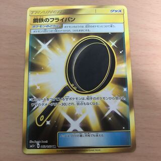 鋼鉄のフライパン UR