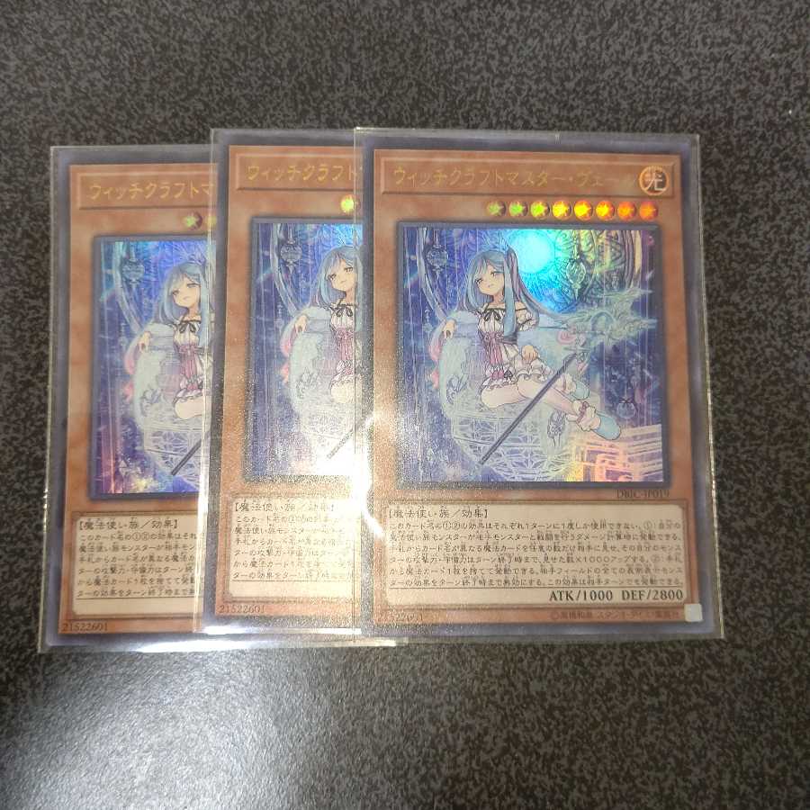 ウィッチクラフトマスター・ヴェール