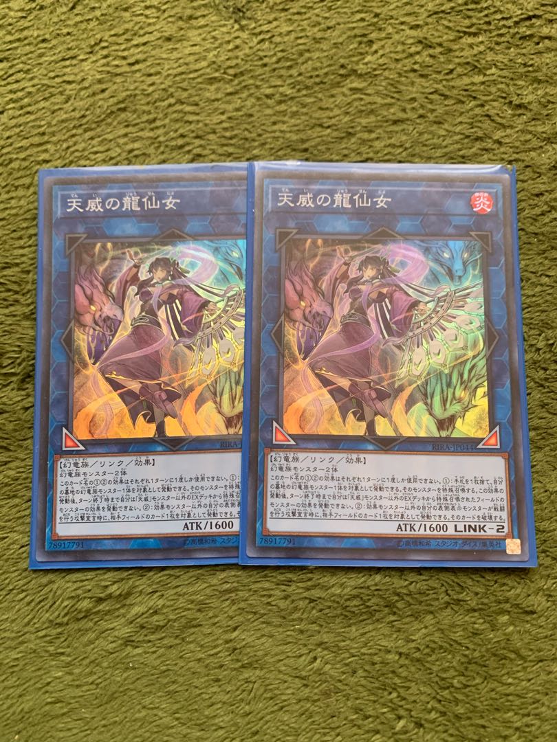 天威の龍仙女 スーパーレア2枚
