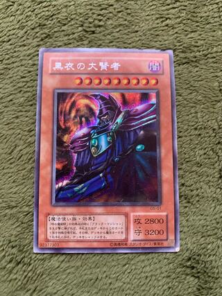 黒衣の大賢者 シークレットレア