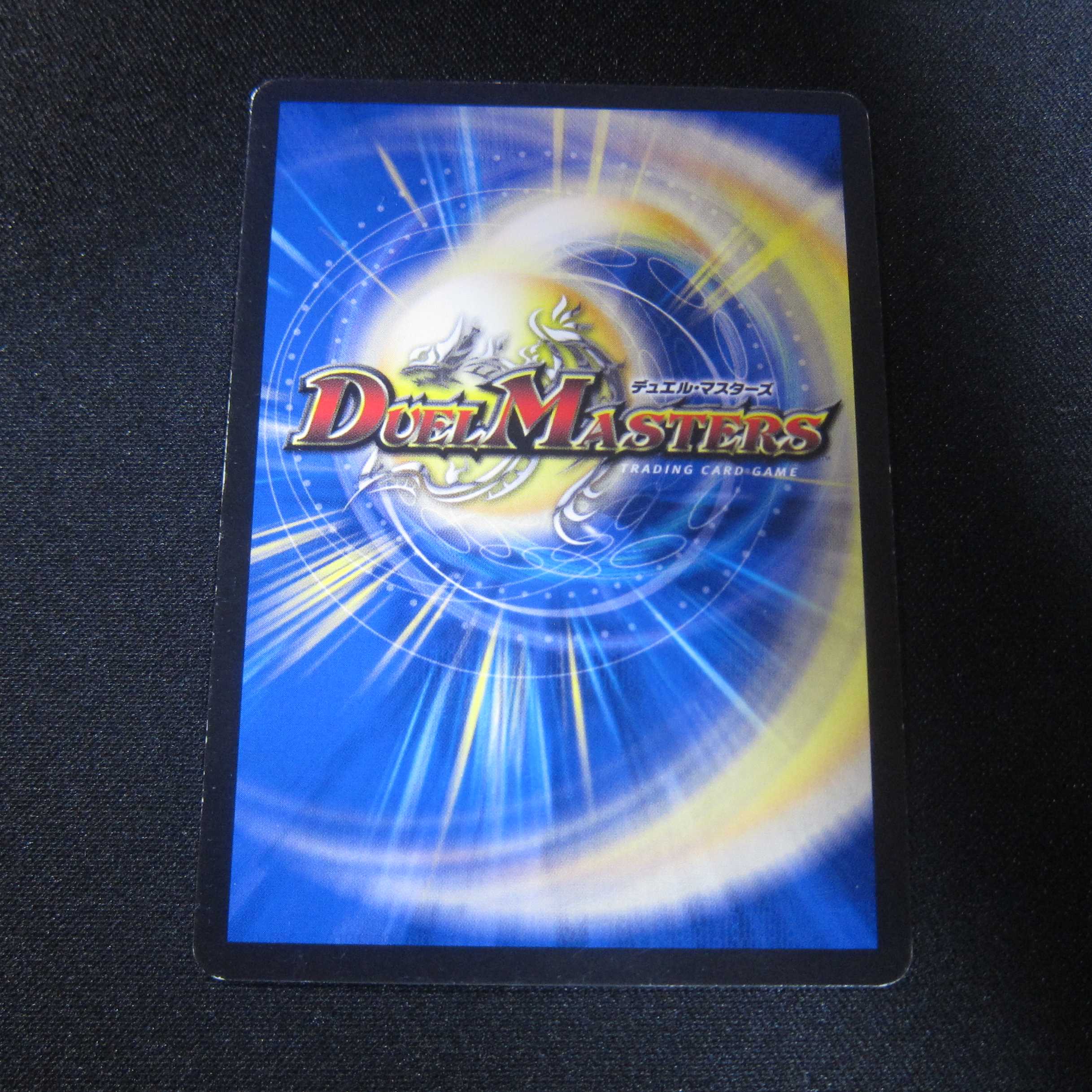 絶望と反魂と滅殺の決断　超天　DMRP12 闇文明　1枚