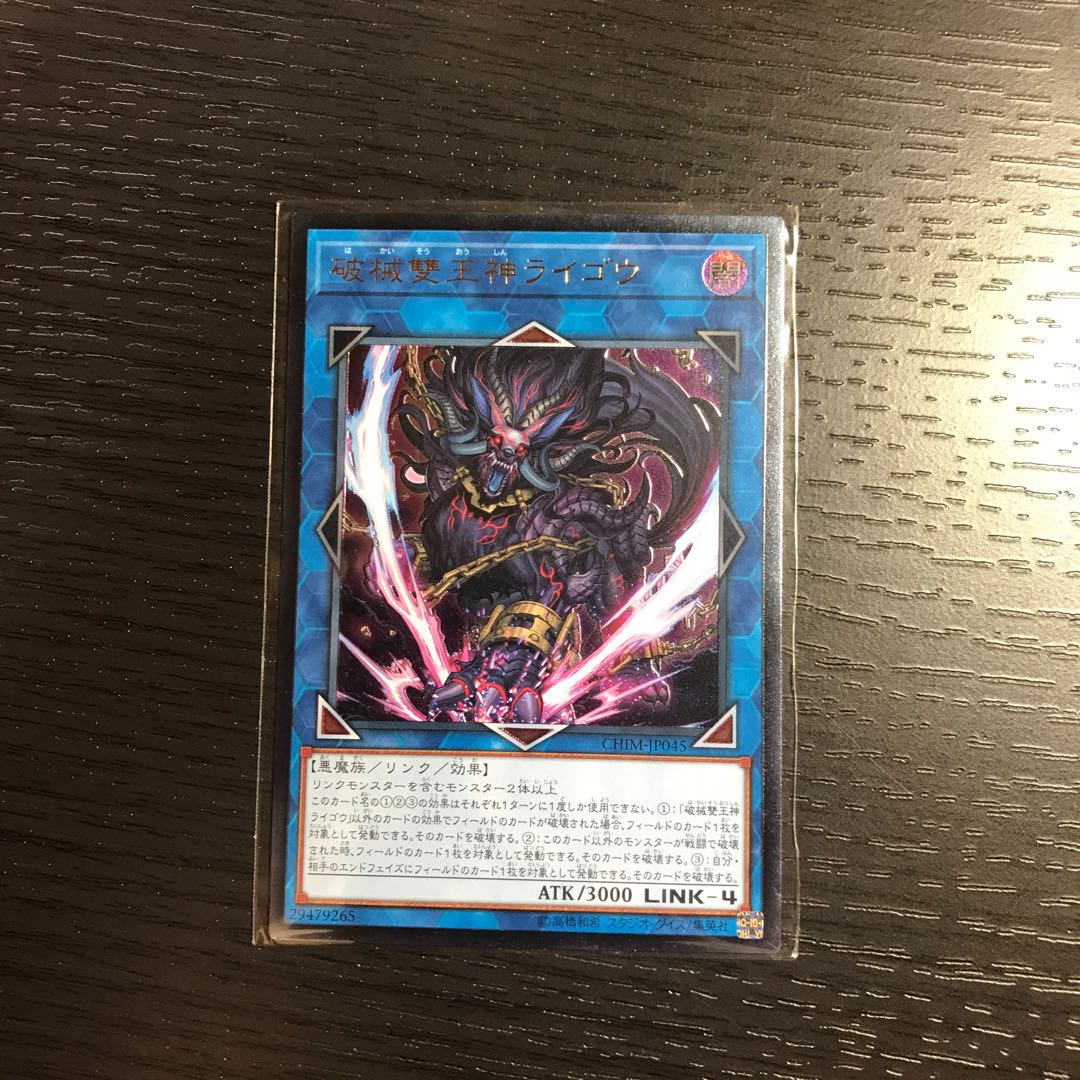 破械雙王神ライゴウ